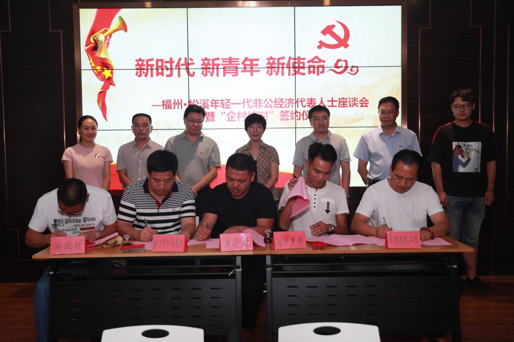 由（縣委常委、政法委書記）官雄主持、黃美萍（縣委書記）蘇建旗（縣長）參加“村企結對、真情幫扶”簽約授牌儀式、