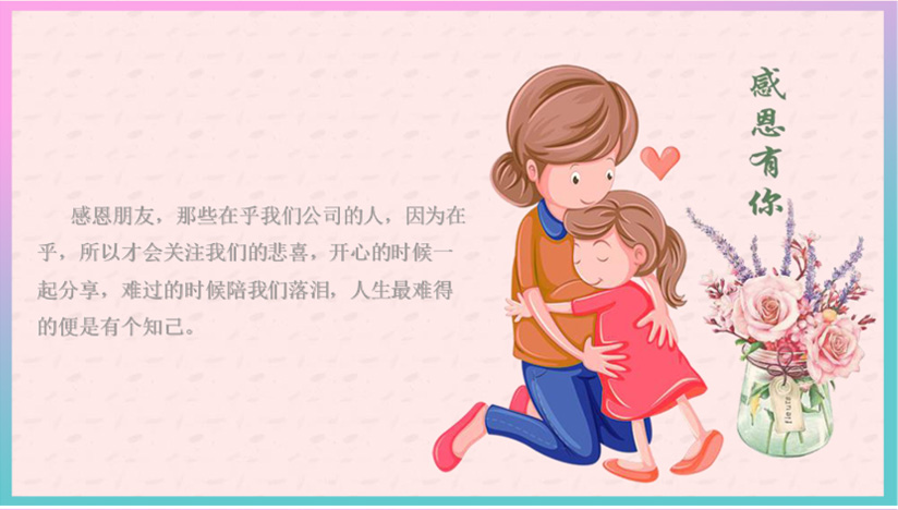 愛在感恩節