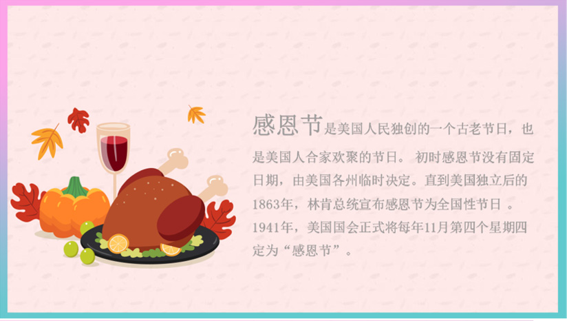 愛在感恩節