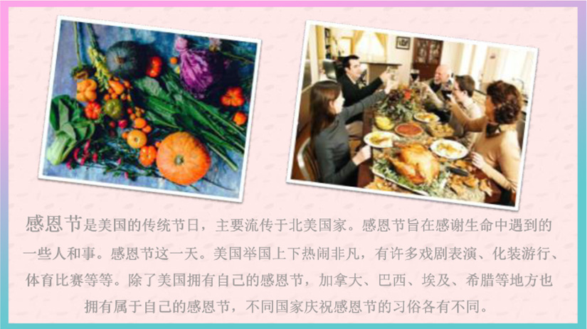 愛在感恩節