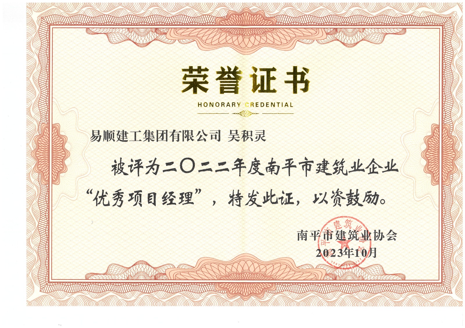 喜報(bào)!易順建工集團(tuán)有限公司喜獲“2022年度先進(jìn)單位”榮譽(yù)稱號(hào)