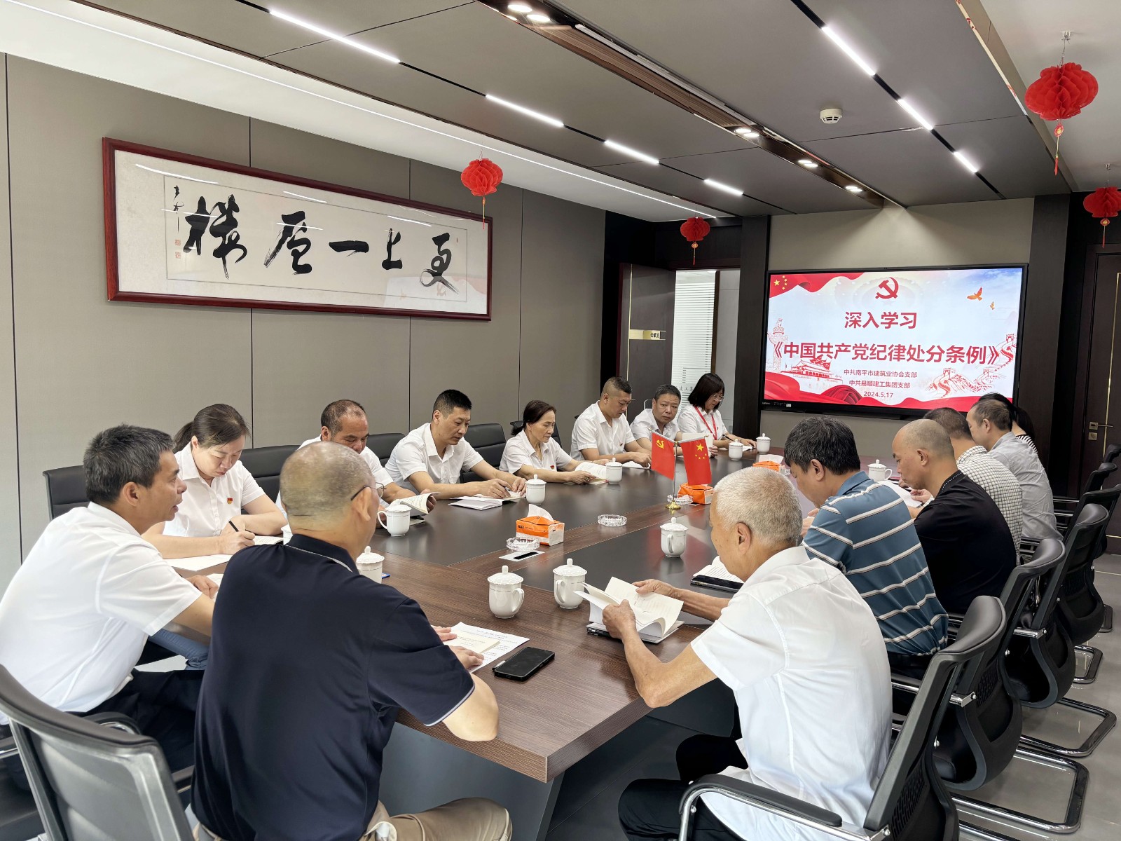 南平市建筑業協會黨支部、易順建工集團有限公司黨支部聯合開展深入學習《中國共產黨紀律處分條例》