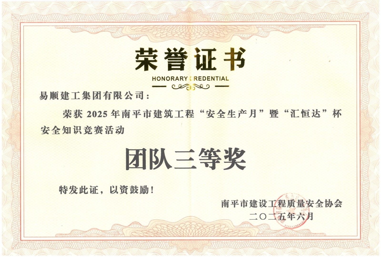 熱烈祝賀我司員工在2025年南平“安全生產(chǎn)月”安全知識(shí)競賽活動(dòng)奪獎(jiǎng)